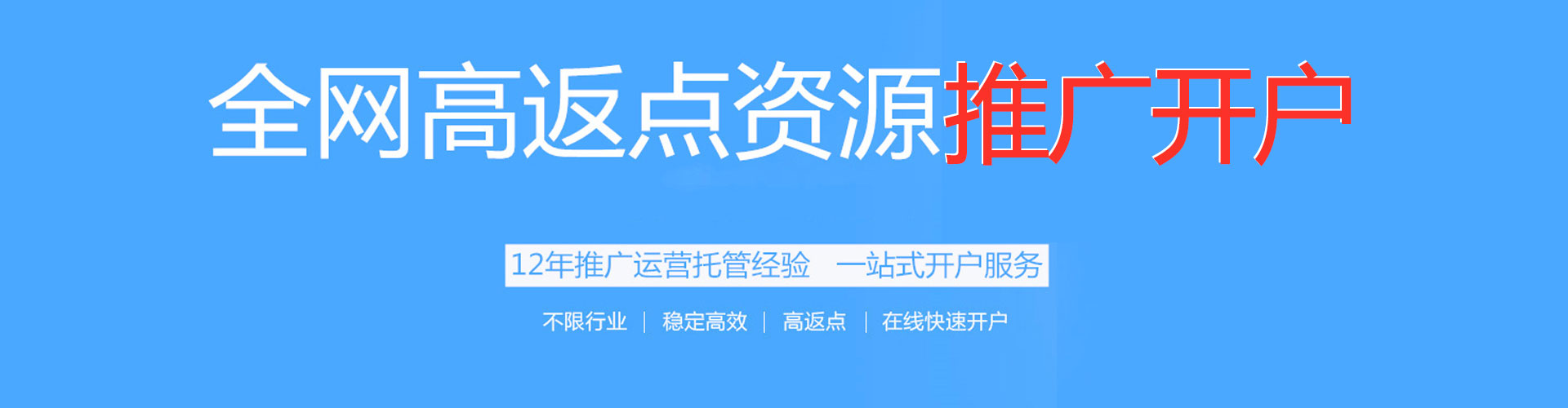 安平百度代理开户
